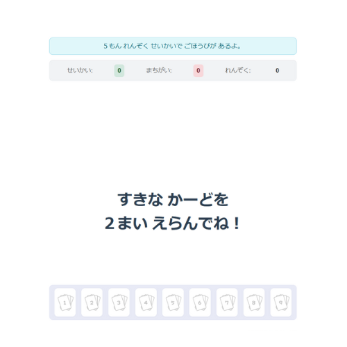 ゲーム説明①